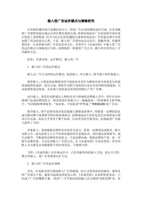 植入性广告运作模式与策略研究