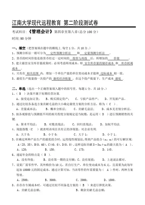 管理会计第2阶段测试题及答案