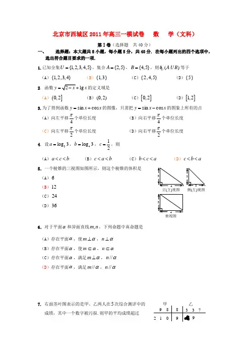 北京市西城区高三数学模拟 文 新人教A版