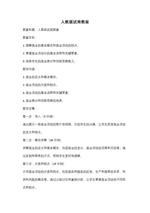 人教版试商教案
