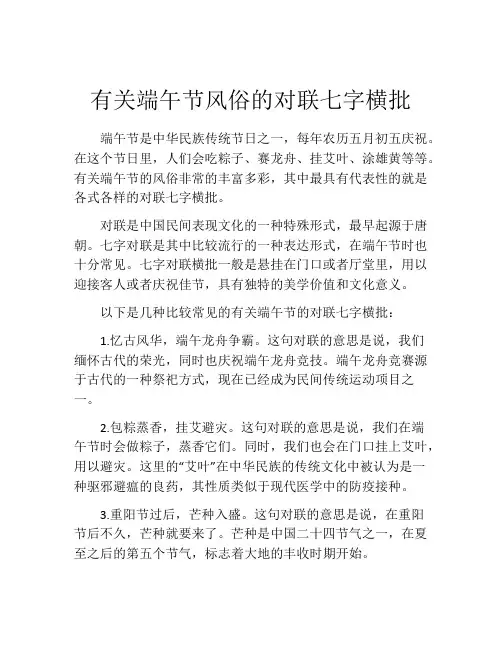 有关端午节风俗的对联七字横批