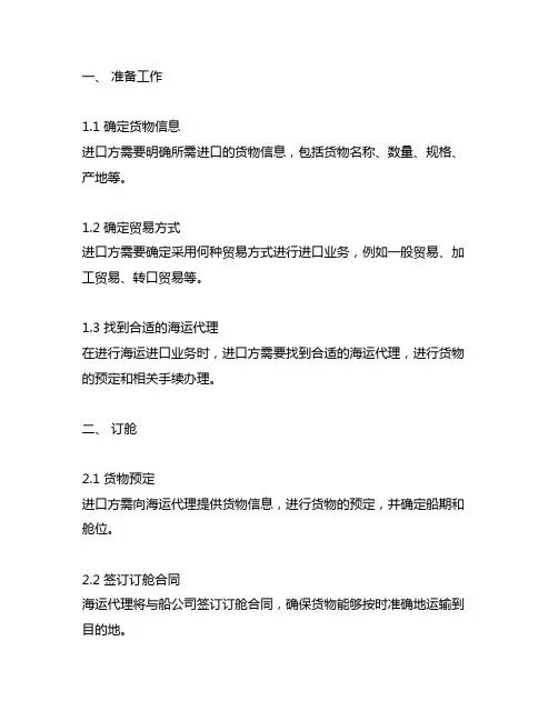 2023海运进口流程基本步骤