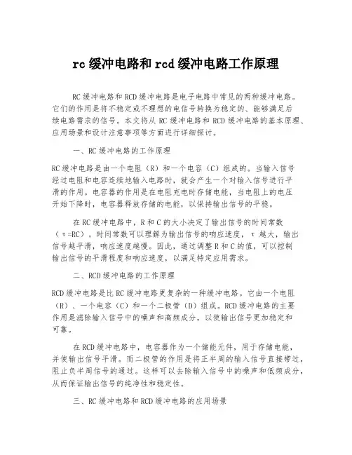 rc缓冲电路和rcd缓冲电路工作原理