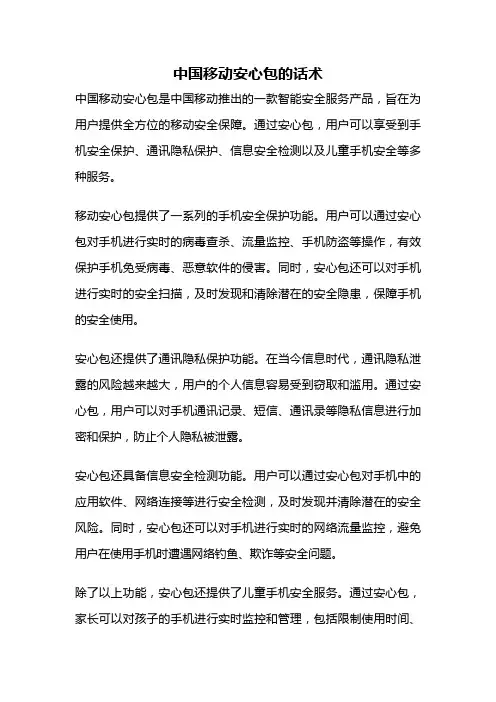 中国移动安心包的话术