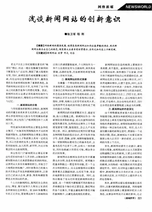 浅谈新闻网站的创新意识
