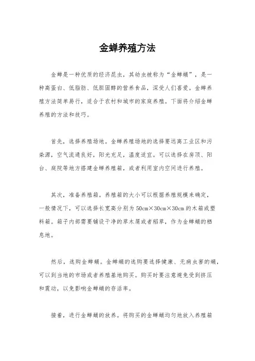 金蝉养殖方法