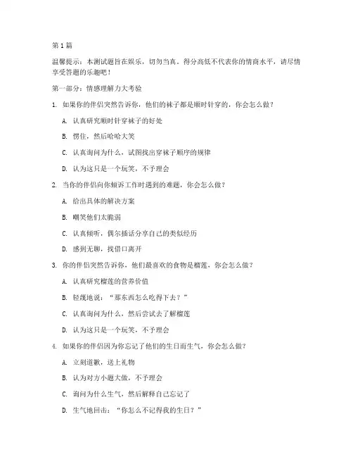 恋爱高情商测试题搞笑题(3篇)