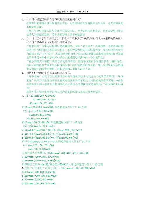统计预测与决策第十六章课后习题