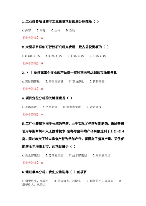 奥鹏6月-9月东财《投资项目评估学》单元作业一_4.doc