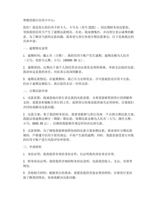 逾期分期还款申请书范本