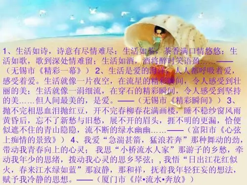 优美句子