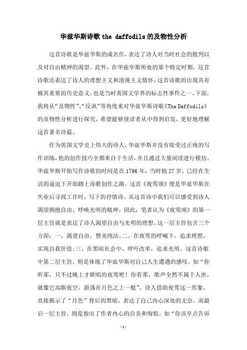 华兹华斯诗歌the daffodils的及物性分析