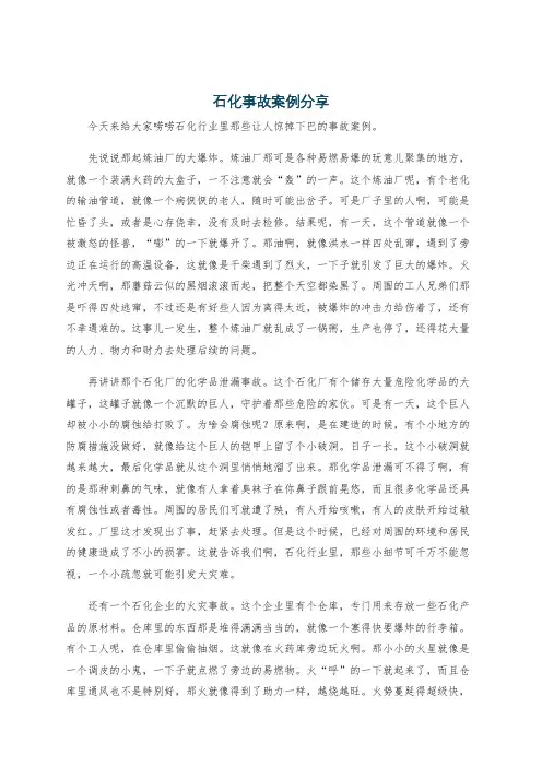 石化事故案例分享