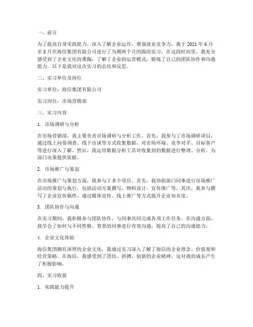 海信跟岗实习报告