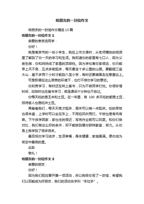 给朋友的一封信作文精选15篇