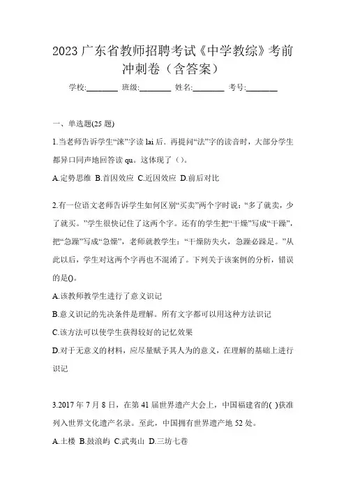 2023广东省教师招聘考试《中学教综》考前冲刺卷(含答案)