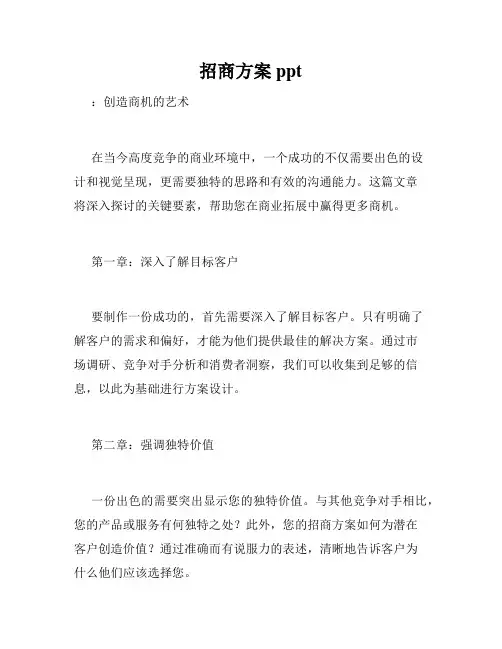 招商方案ppt