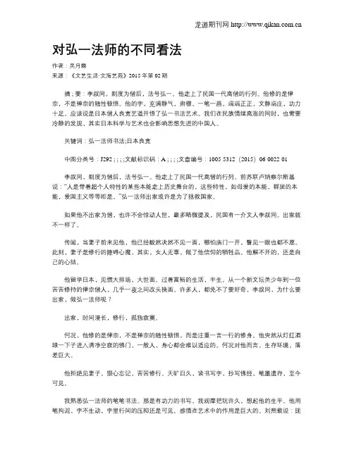 对弘一法师的不同看法