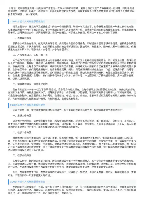 2021年度个人考核述职报告范文5篇