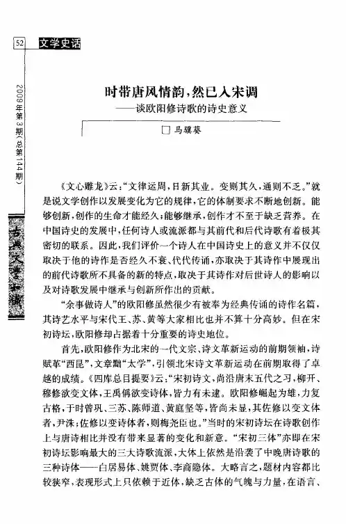 时带唐风情韵,然已入宋调——谈欧阳修诗歌的诗史意义