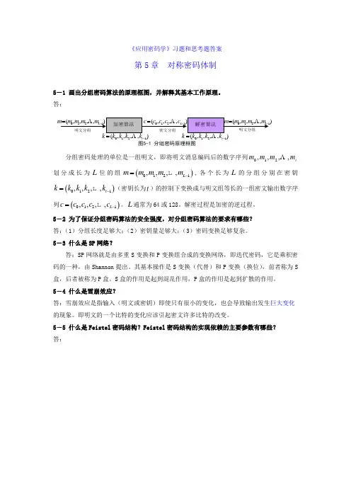 应用密码学习题答案5