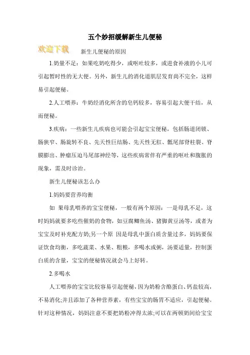 五个妙招缓解新生儿便秘