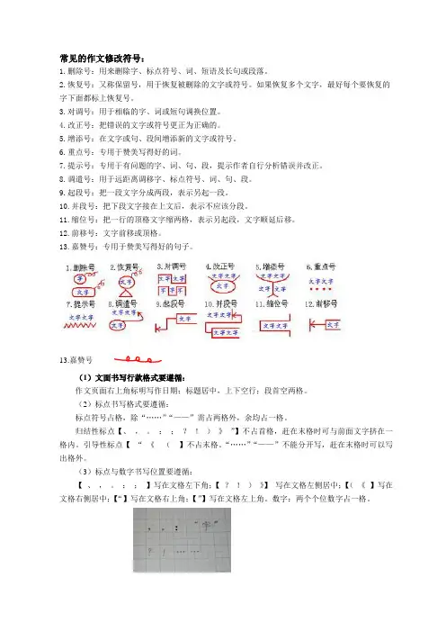 常见的作文修改符号和标点书写