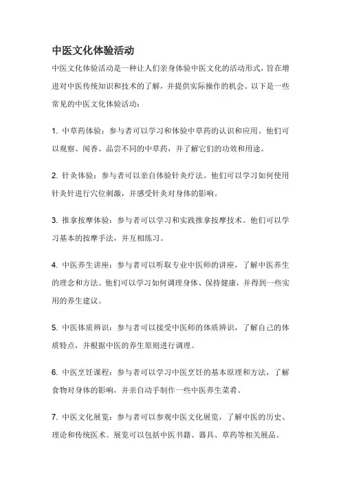 中医文化体验活动
