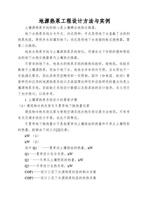 地源热泵工程设计方法与实例