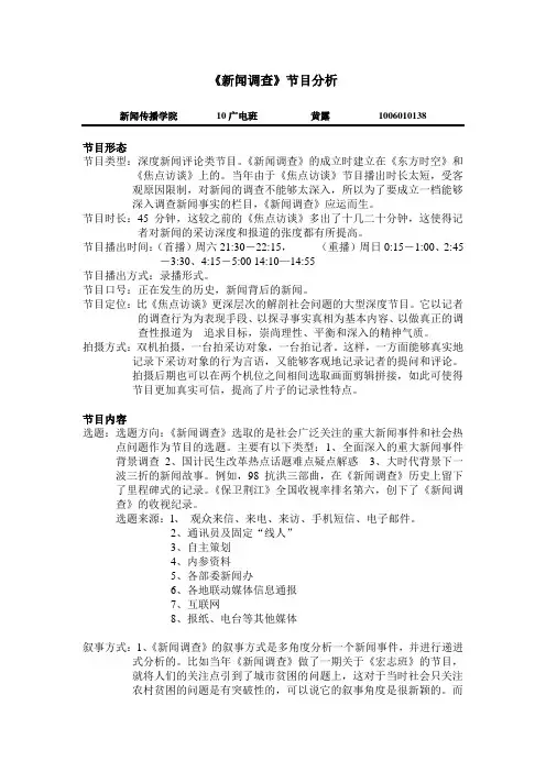 《新闻调查》节目分析