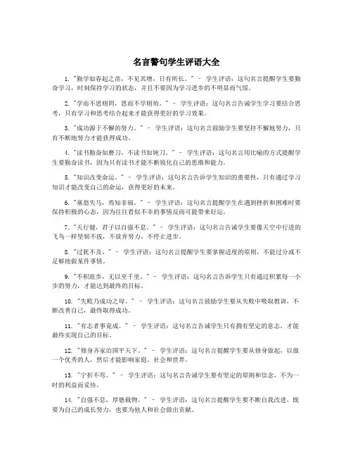 名言警句学生评语大全