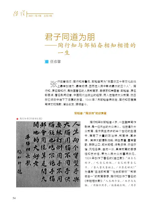 君子同道为朋——陶行知与邹韬奋相知相惜的一生