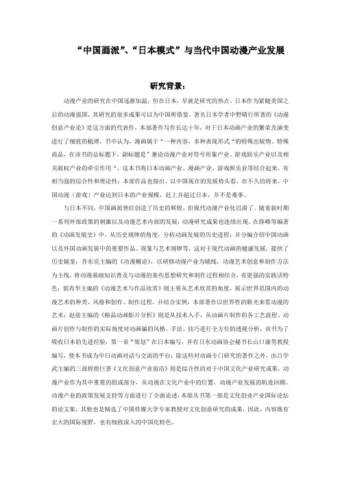 中国画派、日韩模式与当代中国动漫产业发展