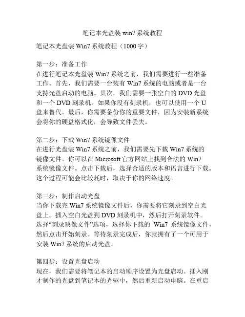 笔记本光盘装win7系统教程