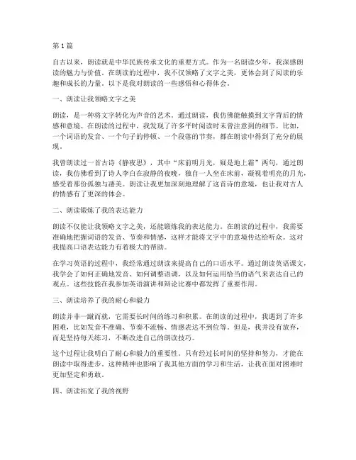 朗读少年感悟心得体会(3篇)