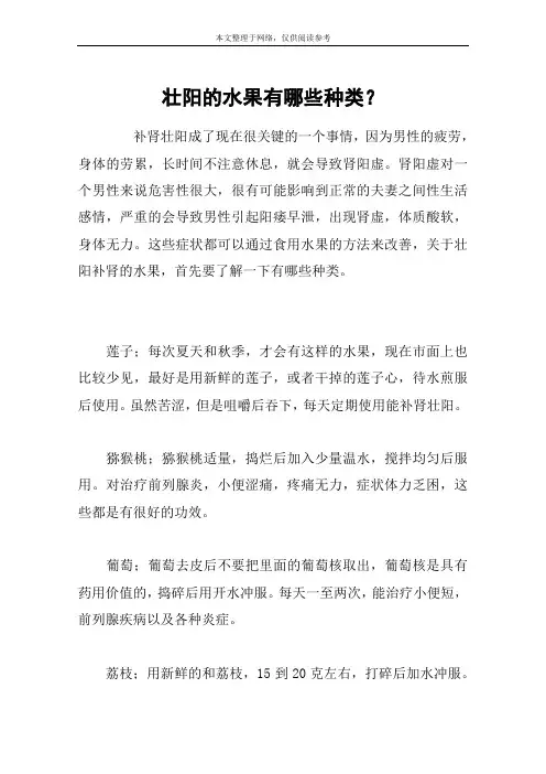 壮阳的水果有哪些种类？