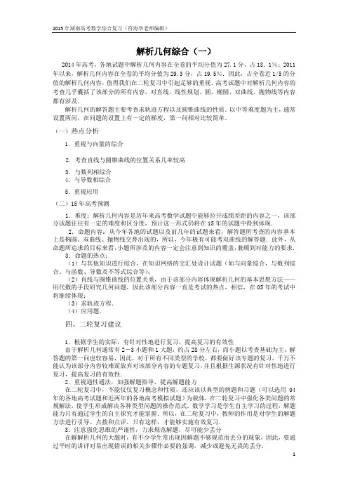 解析几何综合2014(一)