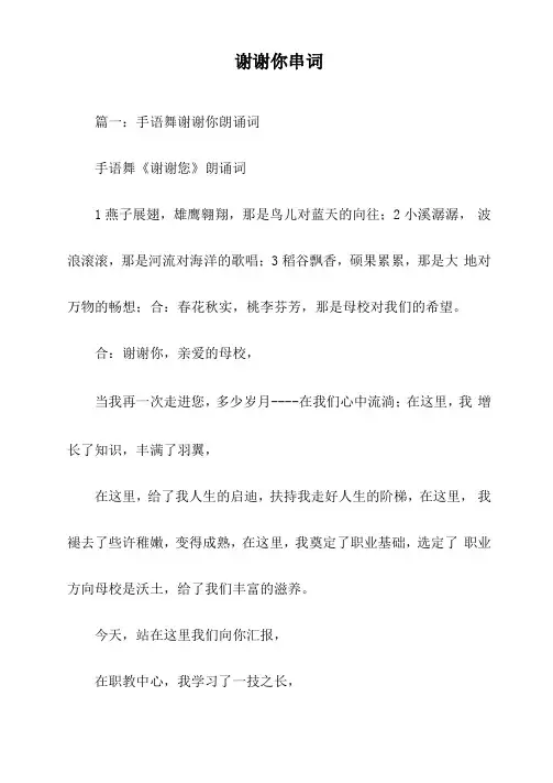 谢谢你串词-谢谢你串词0001