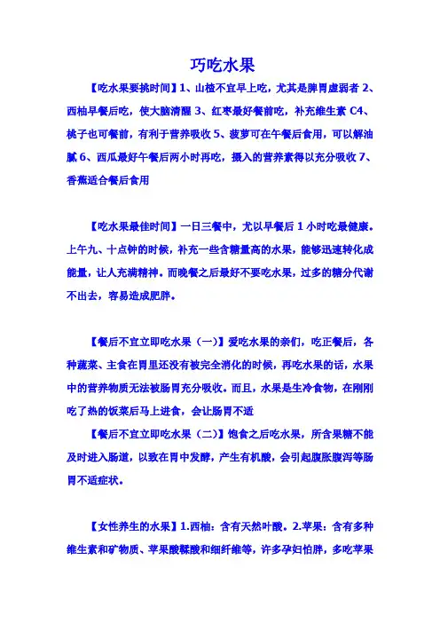 水果的妙用