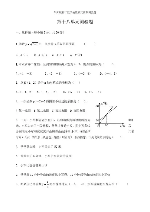 华师版初二数学函数及其图象测验题