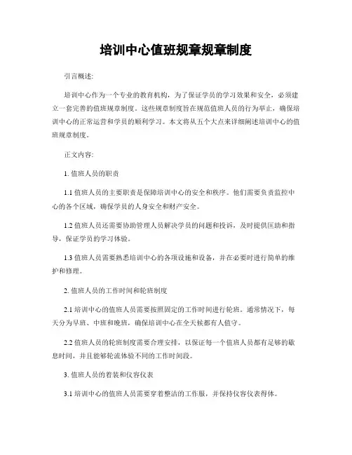 培训中心值班规章规章制度