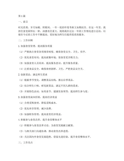 年度考核食堂个人总结(3篇)