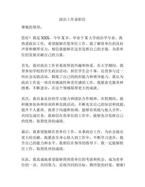 政治工作求职信