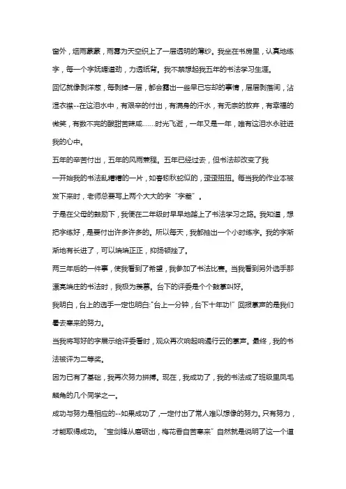 书法改变了我450字作文