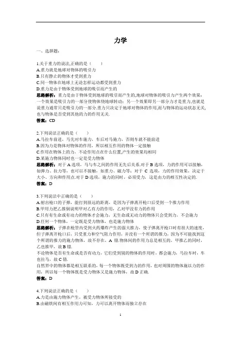 高中物理人教版必修一力学例题及解析