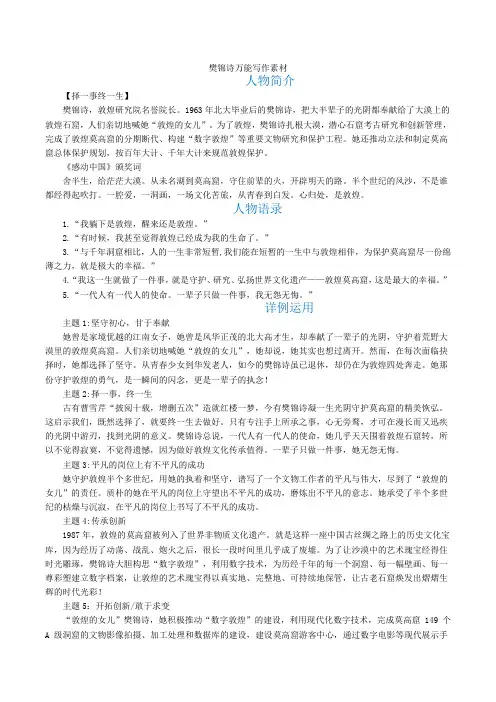 4、樊锦诗万能写作素材(搜索顶端素材,或顶端作文,可得更多)(1)