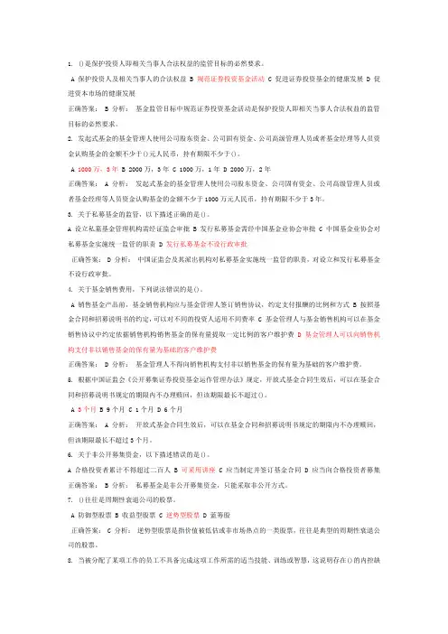基金考试押题4