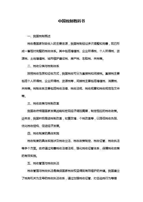 中国税制教科书