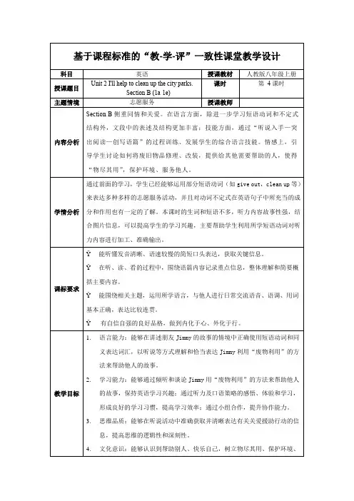 八年级英语下册(人教版)Unit 2 I'll help to clean up the city 