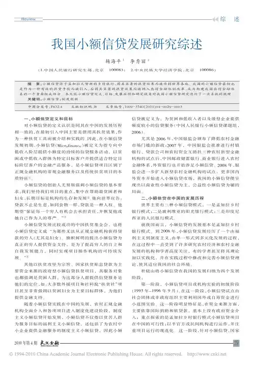 我国小额信贷发展研究综述